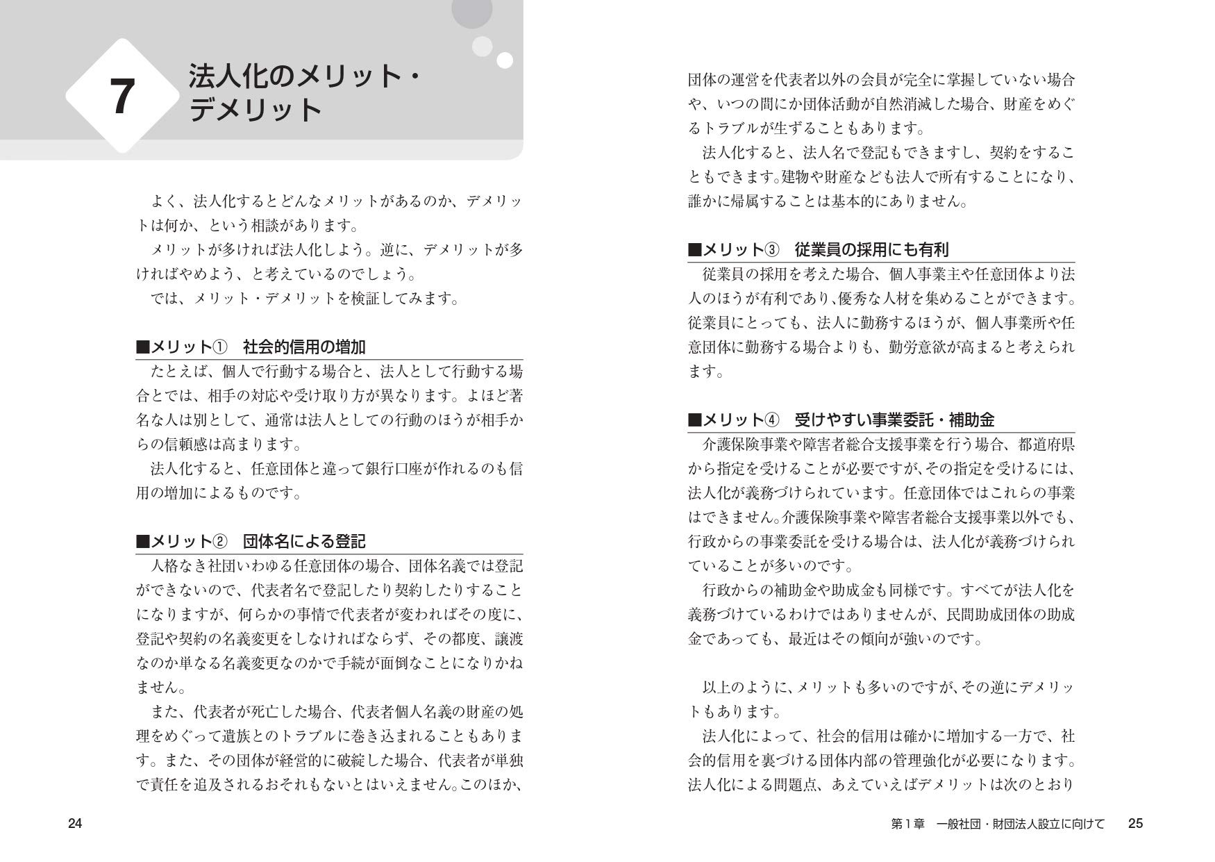 一般社団 財団法人設立完全マニュアル 第2次改訂版 福島 達也 本 通販 Amazon