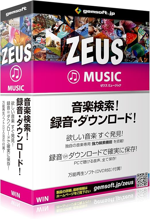 Amazon Zeus Music 音楽万能 音楽検索 録音 ダウンロード ボックス版 Win対応 動画 映像 ソフトウェア