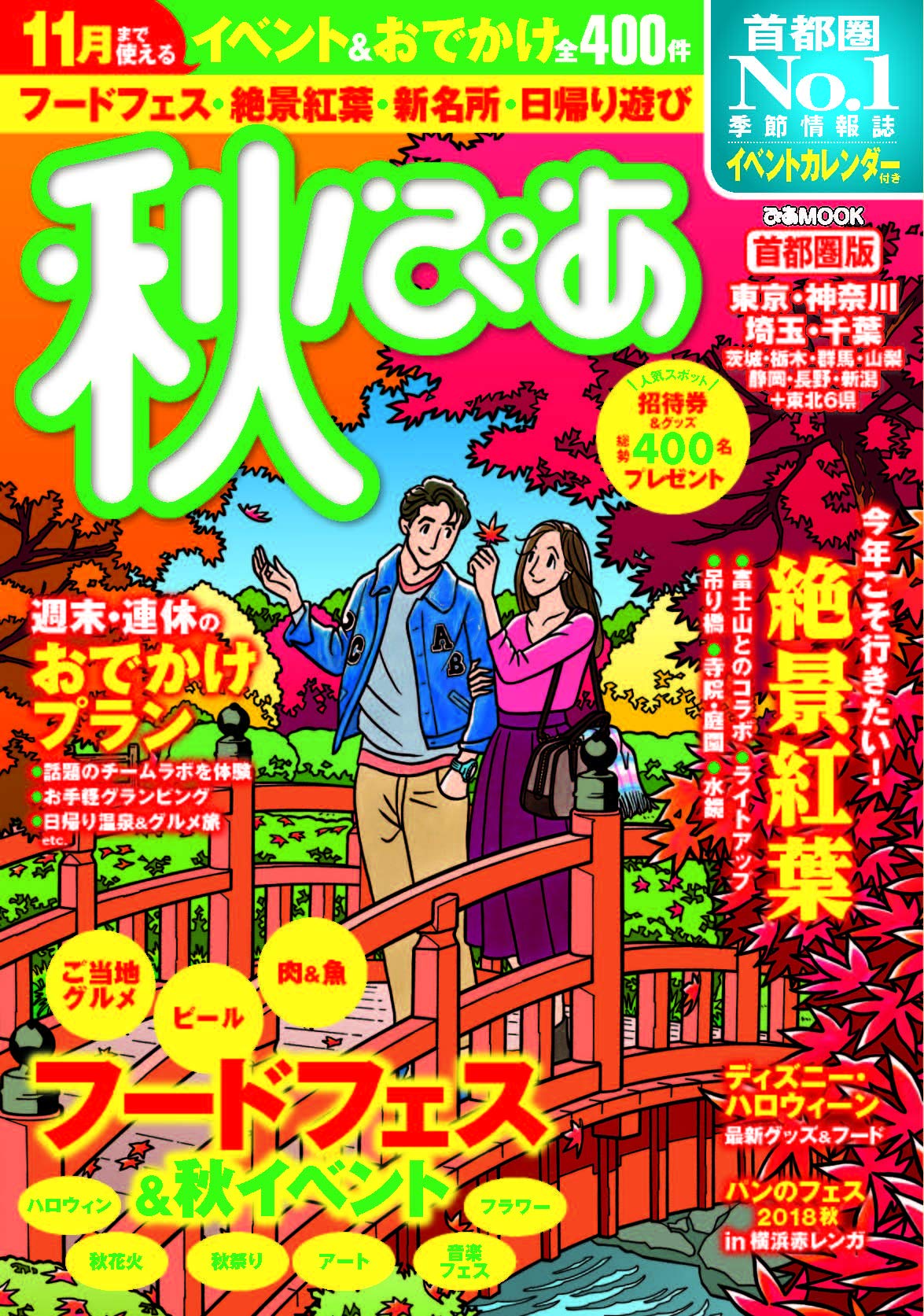 秋ぴあ 首都圏版 2018 ぴあmook 本 通販 Amazon