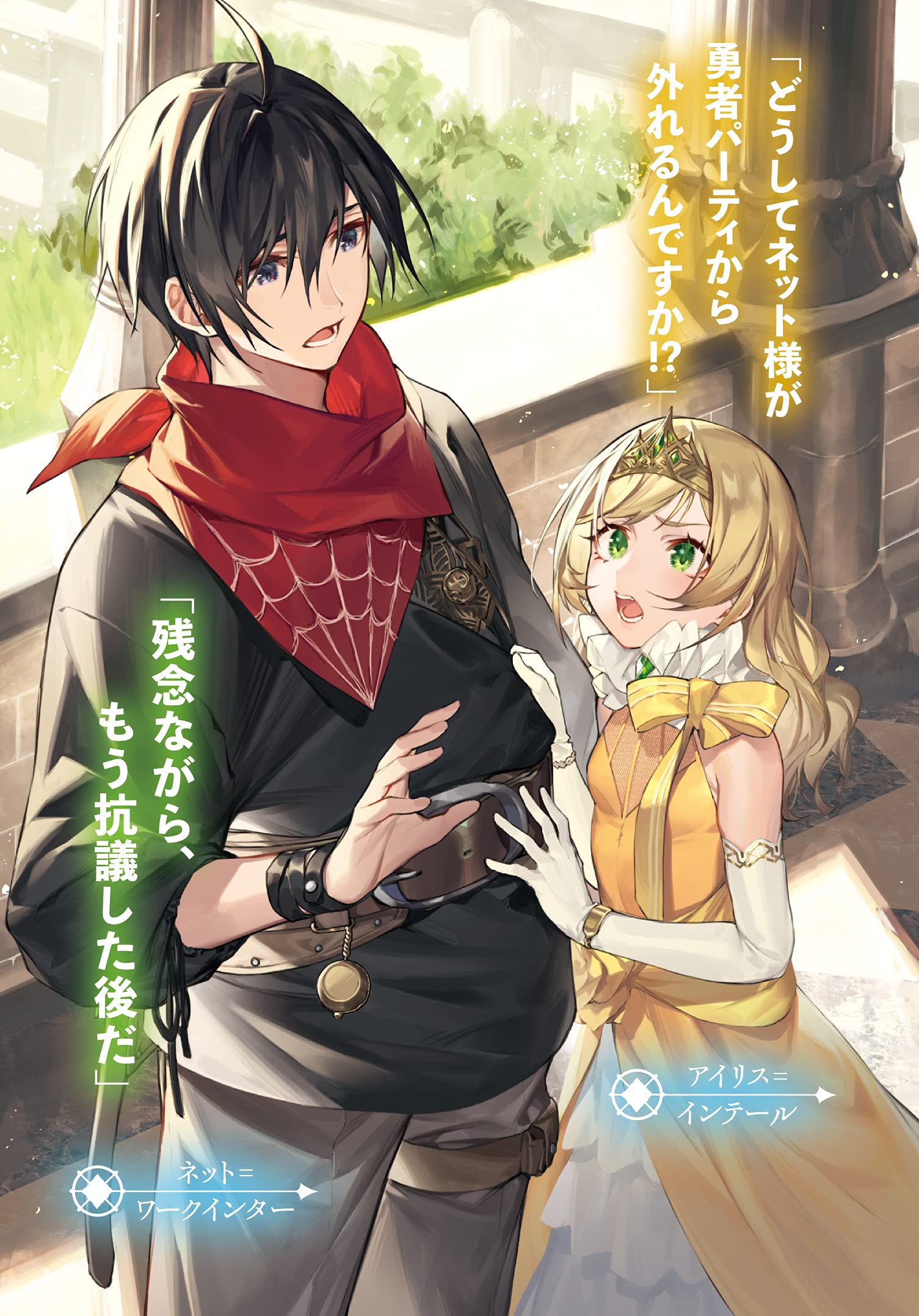 人脈チートで始める人任せ英雄譚 国王に 腰巾着 と馬鹿にされ 勇者パーティを追放されたので 他国で仲間たちと冒険することにした 勇者パーティが制御不能で大暴れしてるらしいけど知らん 電撃の新文芸 坂石 遊作 Noy 本 通販 Amazon