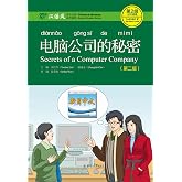 电脑公司的秘密 (Chinese Edition)