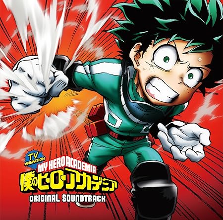 Tvアニメ 僕のヒーローアカデミア オリジナル サウンドトラック 林ゆうき 林ゆうき アニメ ミュージック Amazon