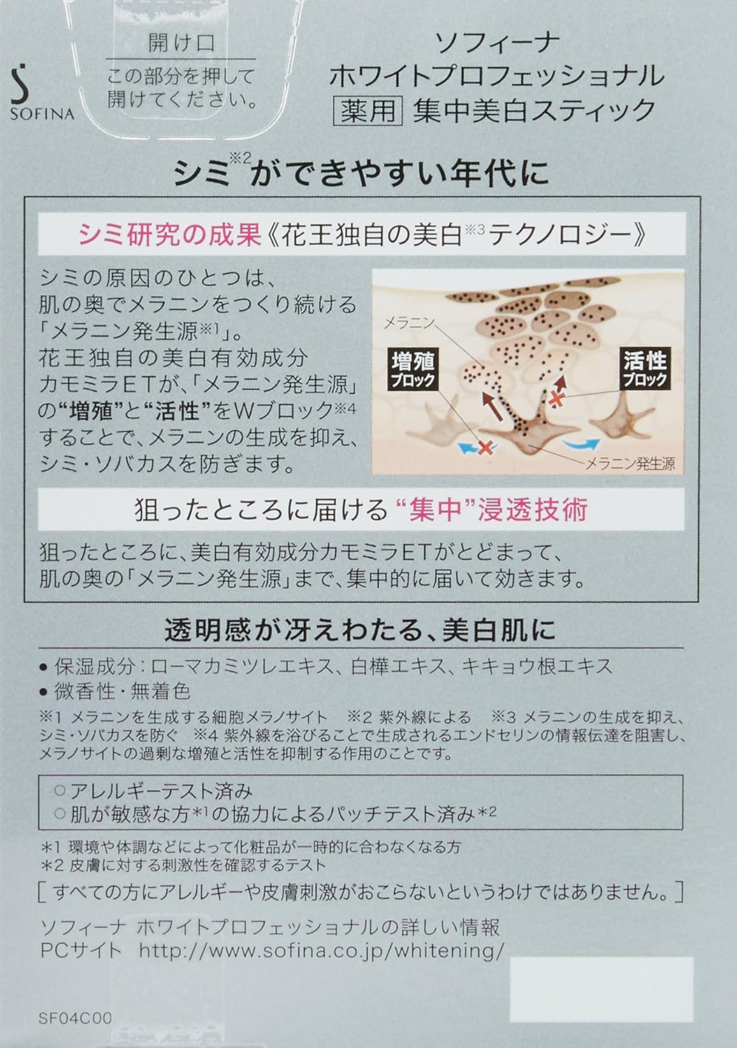 Amazon ソフィーナ ホワイトプロフェッショナル 集中美白スティック 医薬部外品 ソフィーナ 美容液 通販