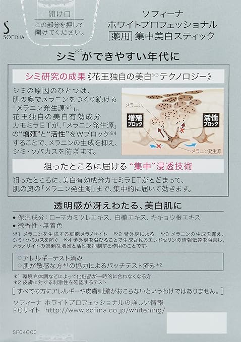 Amazon ソフィーナ ホワイトプロフェッショナル 集中美白スティック 医薬部外品 ソフィーナ 美容液 通販