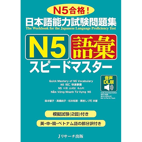Amazon.com: 日本語能力試験問題集 N5読解スピードマスター