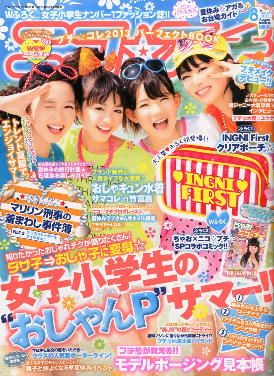 ニコ プチ 13年 08月号 雑誌 本 通販 Amazon