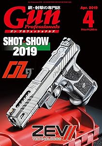 ガンプロフェッショナルズ 2019年4月号