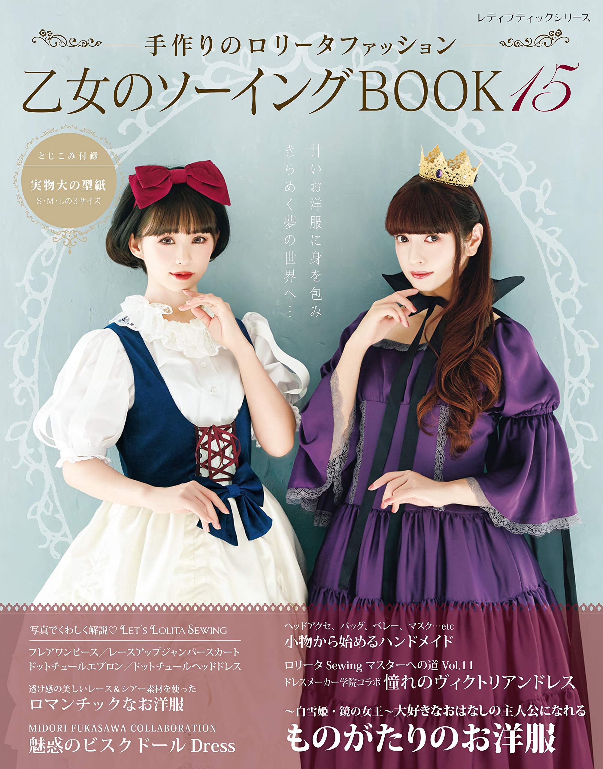 乙女のソーイングbook15 レディブティックシリーズno 8070 本 通販 Amazon
