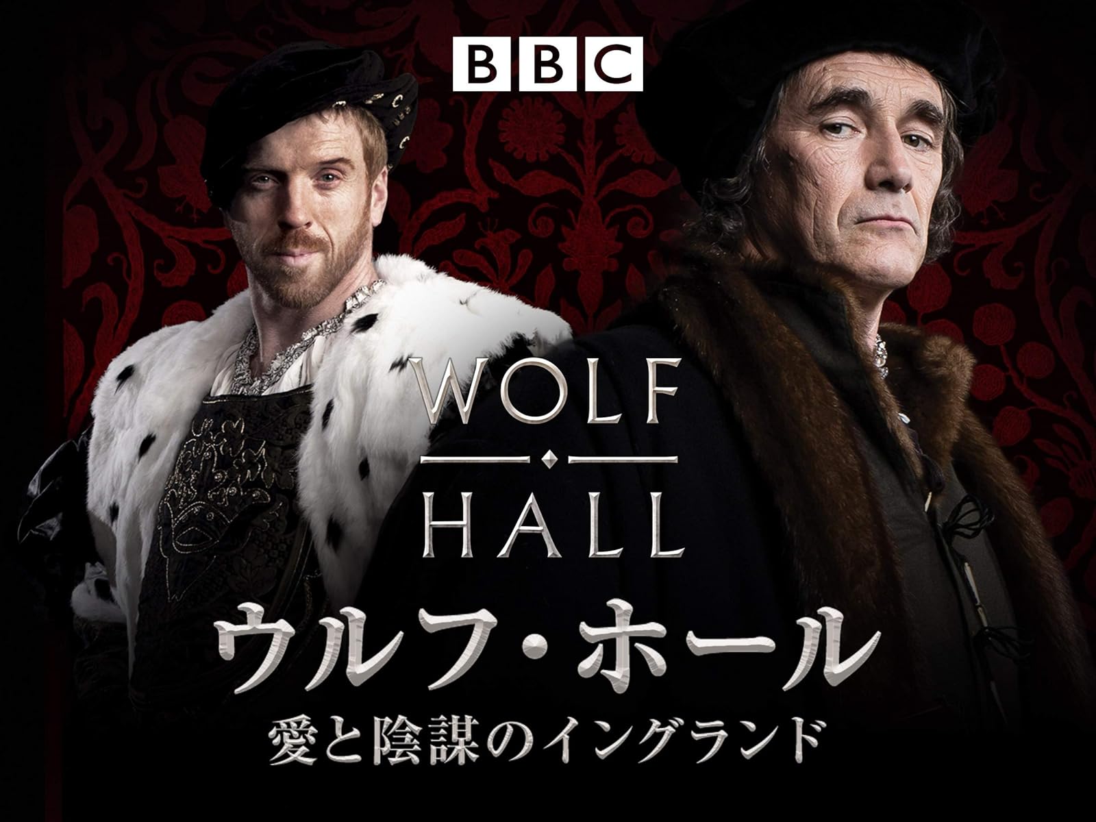 Amazon Co Jp クイーン メアリー シーズン 1 吹替版 を観る Prime Video