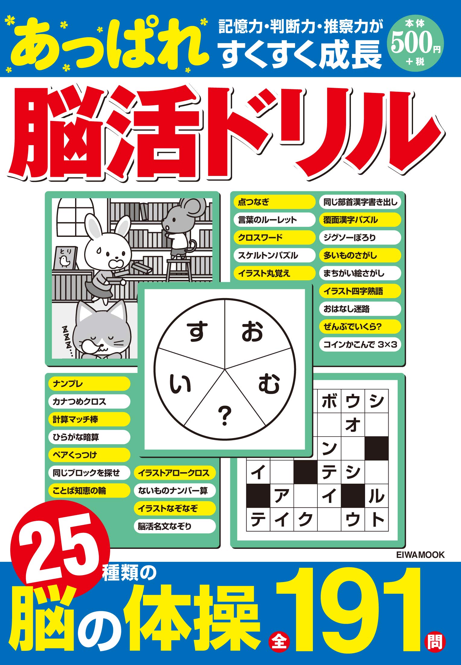 あっぱれ脳活ドリル 英和ムック 本 通販 Amazon
