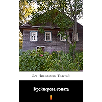 Крейцерова соната (Kreitzerova sonata. The Kreutzer Sonata) (Russian Edition) book cover Крейцерова соната (Kreitzerova sonata. The Kreutzer Sonata) (Russian Edition) book cover