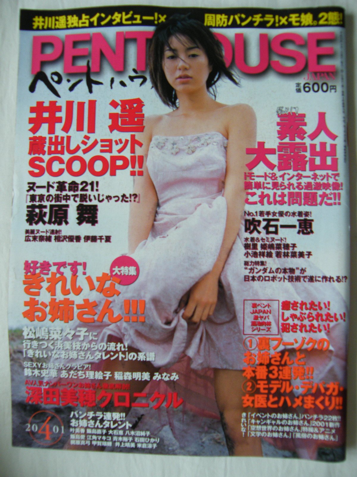 Penthouse Japan ペントハウス 01年 04月号 雑誌 大島雄司 本 通販 Amazon Penthouse Japan ペントハウス 01年 04月号 雑誌 大島雄司 本 通販 Amazon