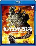 キングコング対ゴジラ 【60周年記念版】 [Blu-ray]
