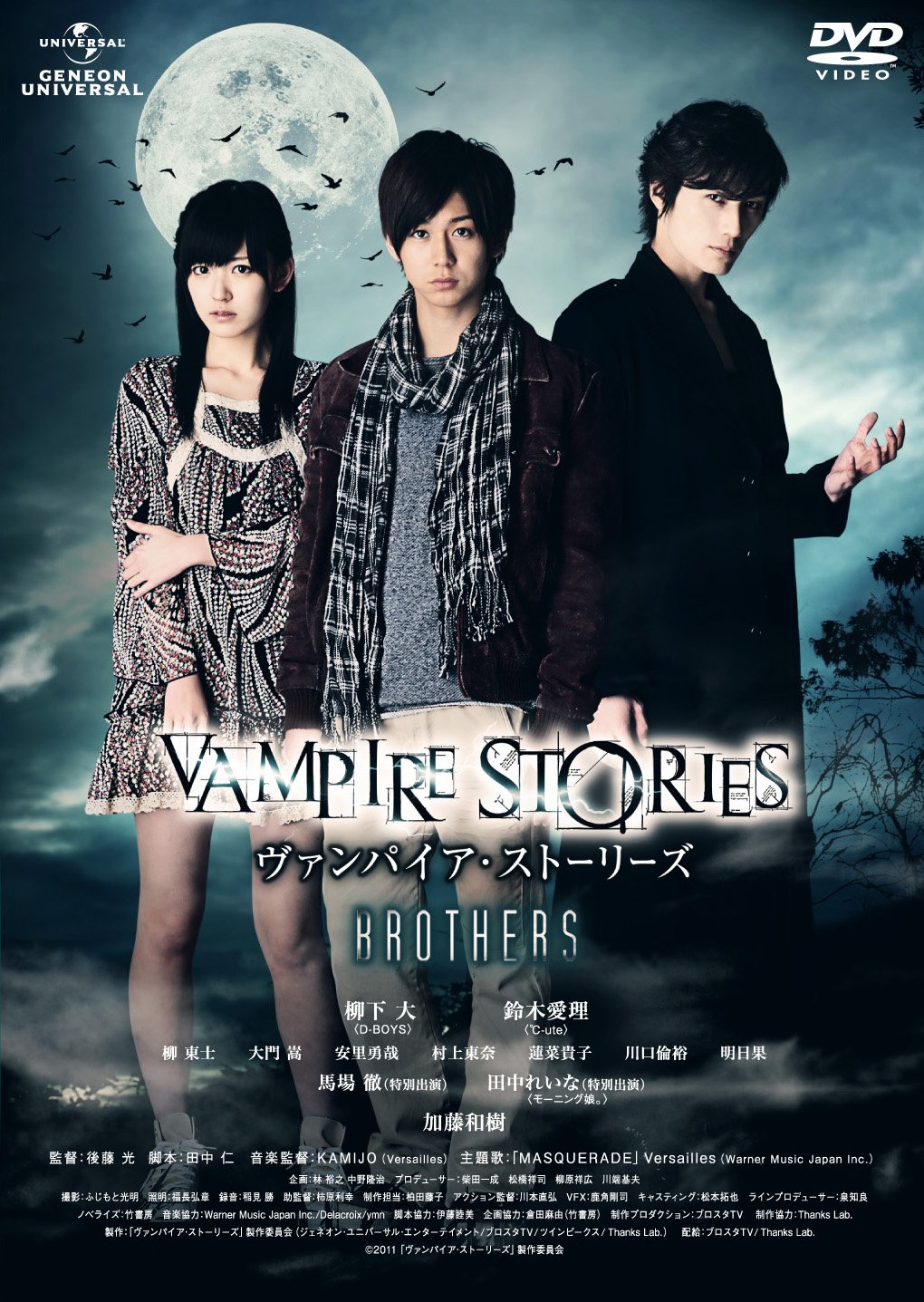 Amazon Com ヴァンパイア ストーリーズ Brothers Dvd Movies Tv