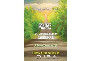 My Descent Into Death A Second Chance at Life (Japanese Edition)
