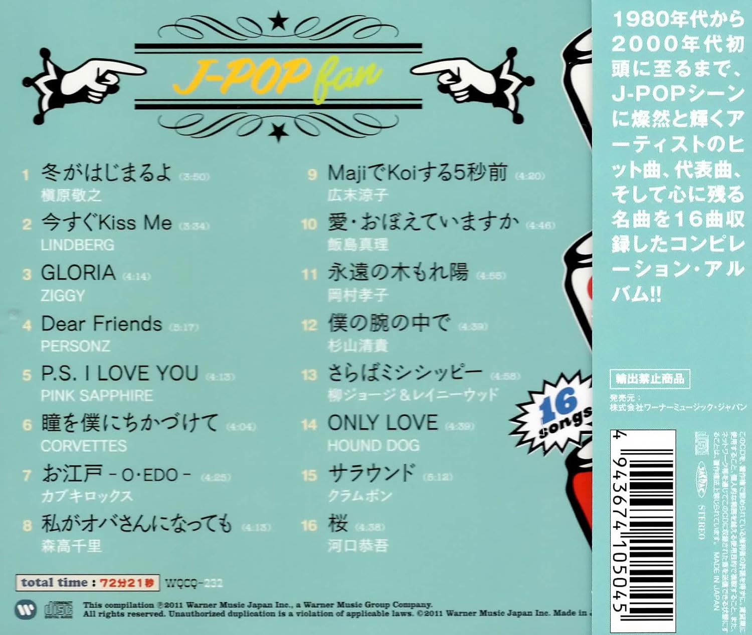 J Pop 名曲00年代