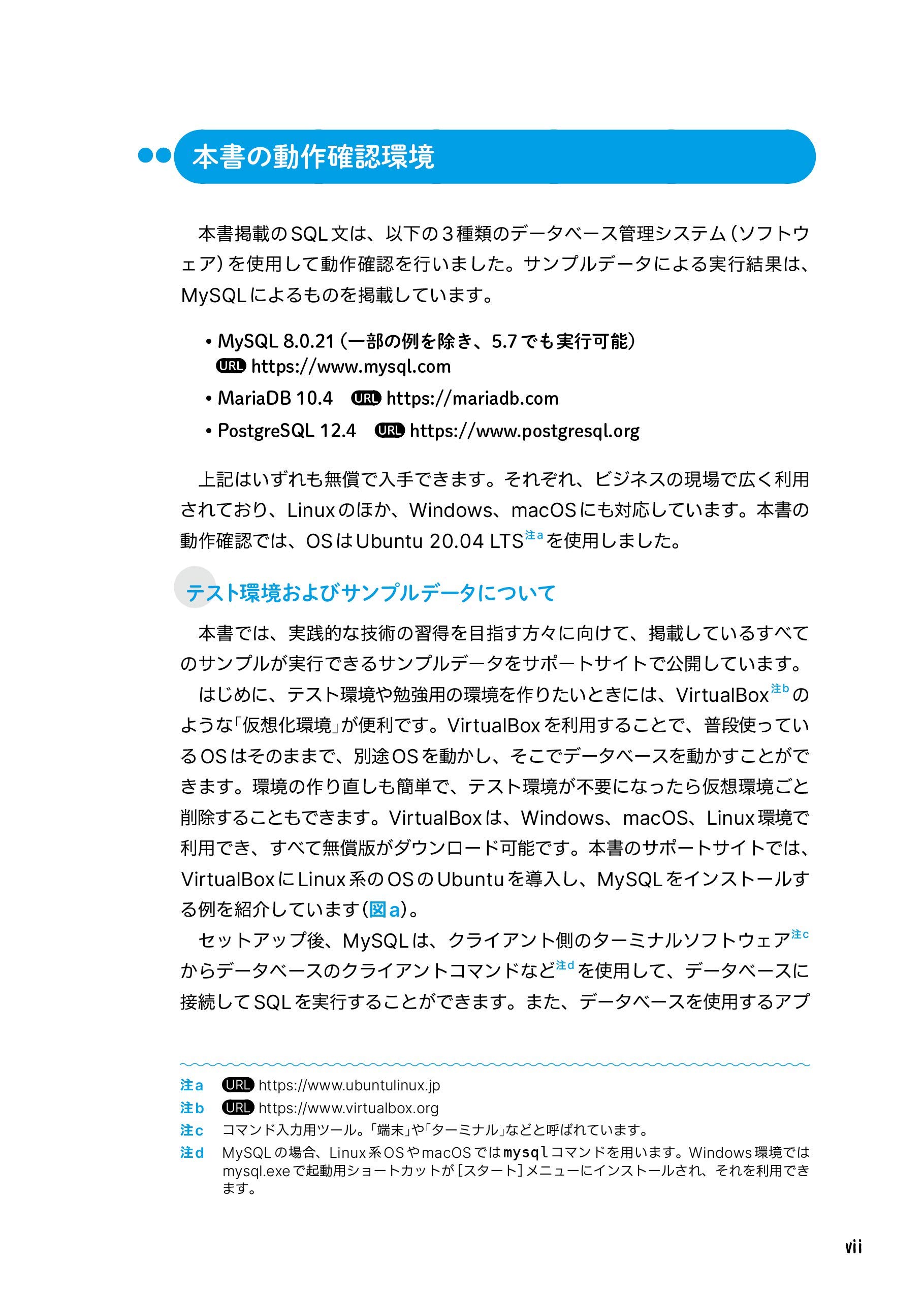 基本がわかるsql入門 データベース 設計の基礎から楽しく学ぶ 9784297116590 Amazon Com Books