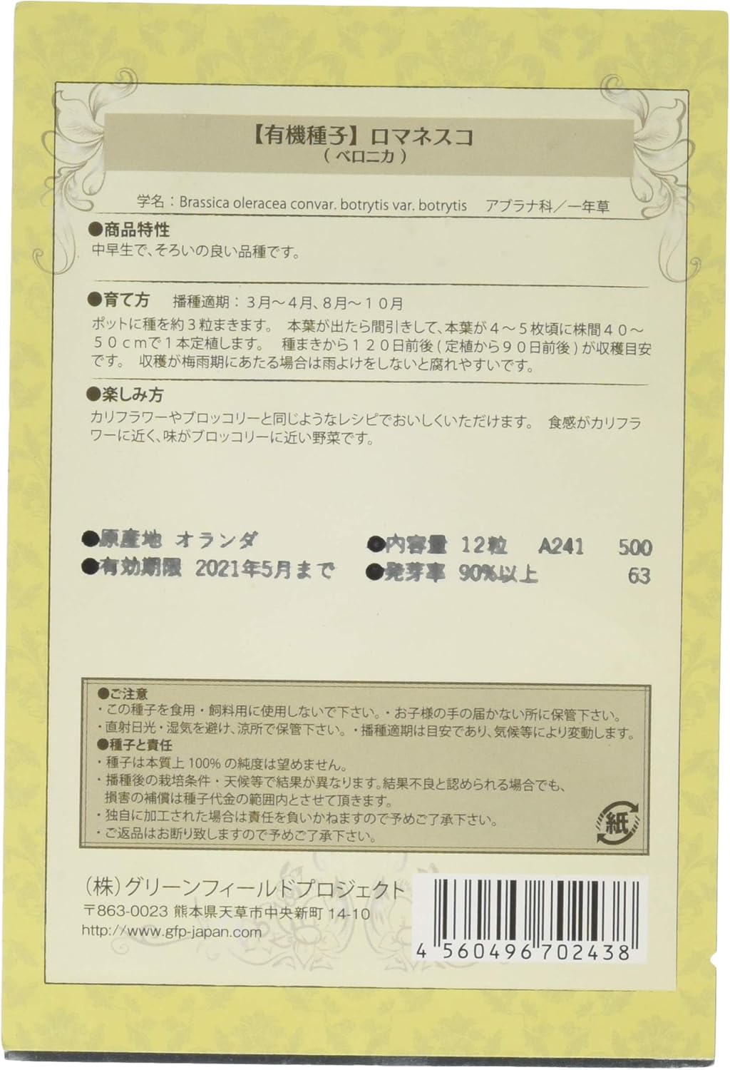 Amazon グリーンフィールド 野菜有機種子 ロマネスコ ベロニカ 小袋 41 野菜