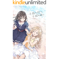 Koneko wo hirou koneko no kuseni (Yuri syousetu) (Japanese Edition) book cover