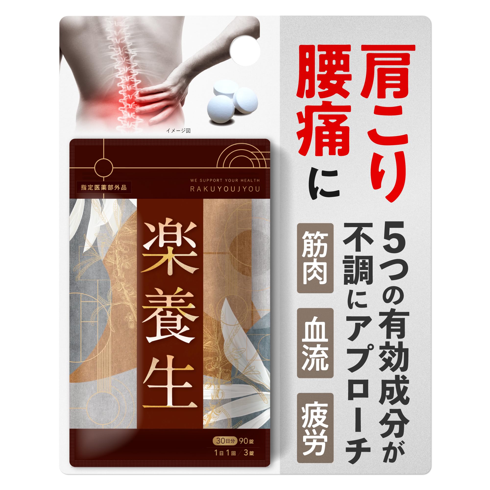 楽養生 サプリ 【公式通販】