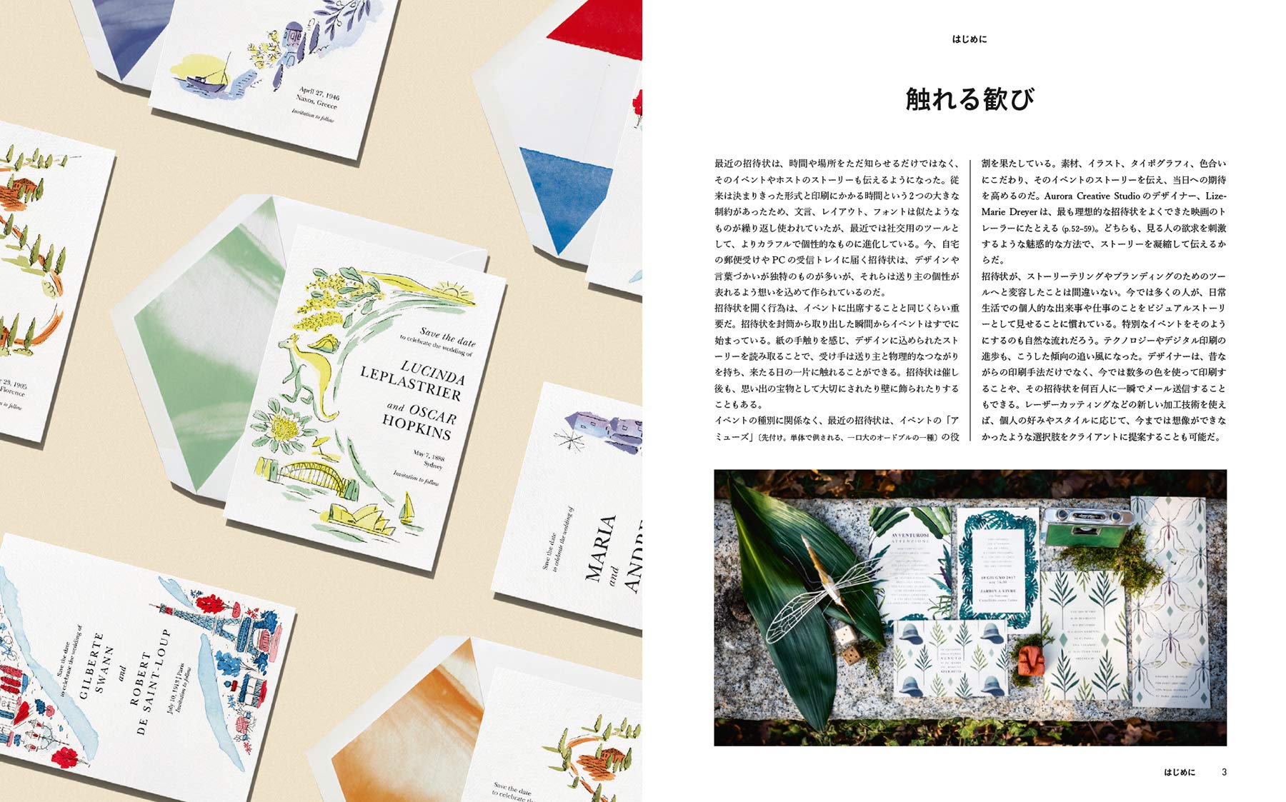 極上の招待状 特別な日を演出するこだわりのデザイン Gestalten 尾原美保 本 通販 Amazon