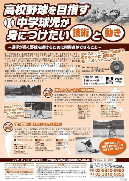 Amazon Co Jp 高校野球を目指す中学球児が身につけたい 技術 と 動き 選手が長く野球を続けるために指導者ができること 軟式野球 787 S 全2巻 Dvd ブルーレイ ジャパンライム株式会社