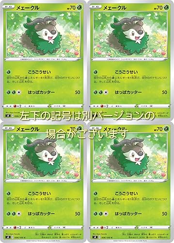 Amazon メェークル ポケモンカードゲーム ソード シールドシリーズ 仰天のボルテッカー 4枚セット トレカ 通販