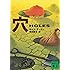 穴  HOLES (講談社文庫)