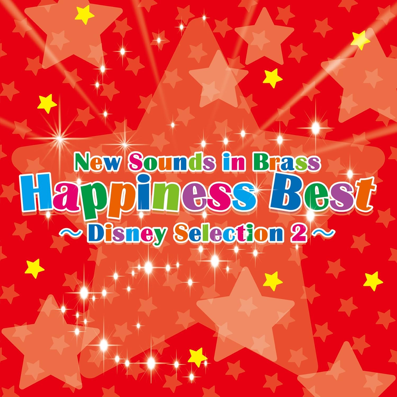 ニュー サウンズ イン ブラス ハピネス ベスト ディズニー セレクションii 東京佼成ウインドオーケストラ