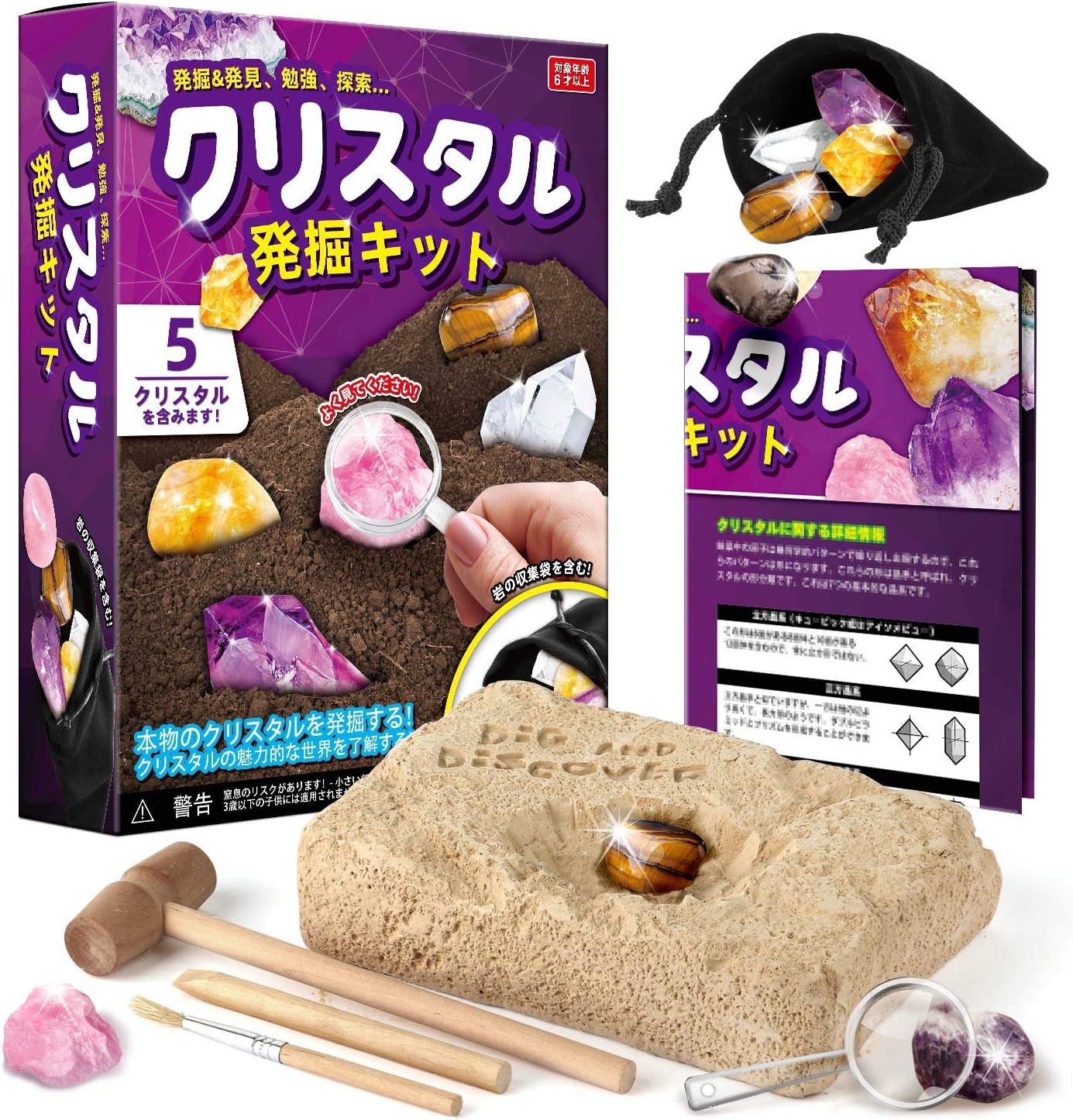 Amazon Xxtoys クリスタル発掘キット 水晶発見 宝石採掘 おもちゃ アメジスト 知育 子供 地質学 プレゼント ギフト 岩石 鉱物 おもちゃ