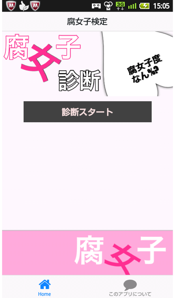 Amazon Com 腐女子診断 Appstore For Android Amazon Com 腐女子診断 Appstore For Android