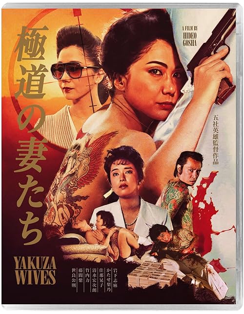 Yakuza Wives [Blu-ray]
