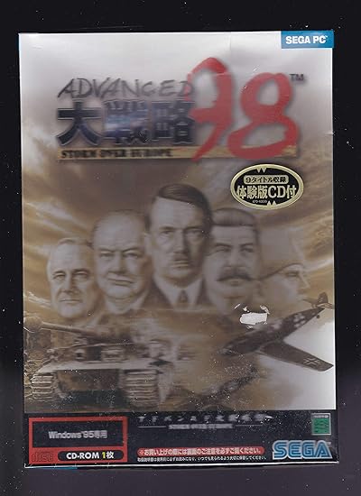 Amazon アドバンスド大戦略98 Pcソフト ソフトウェア