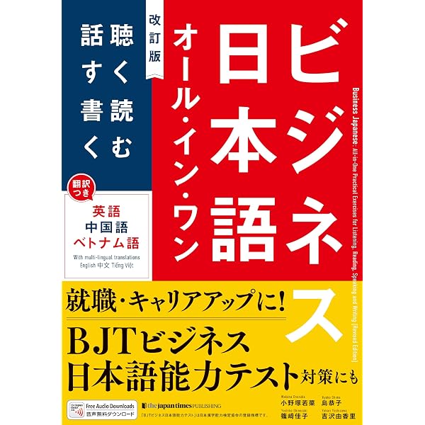 Business Japanese: Over 1,700 Essential Business Terms in Japanese