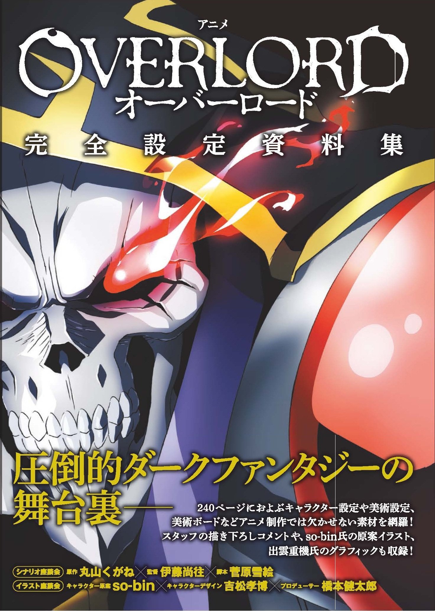 Anime Overlord Full Book アニメ オーバーロード 完全設定資料集 Art Book Japanese Edition Buy Online In Bermuda At Bermuda Desertcart Com Productid