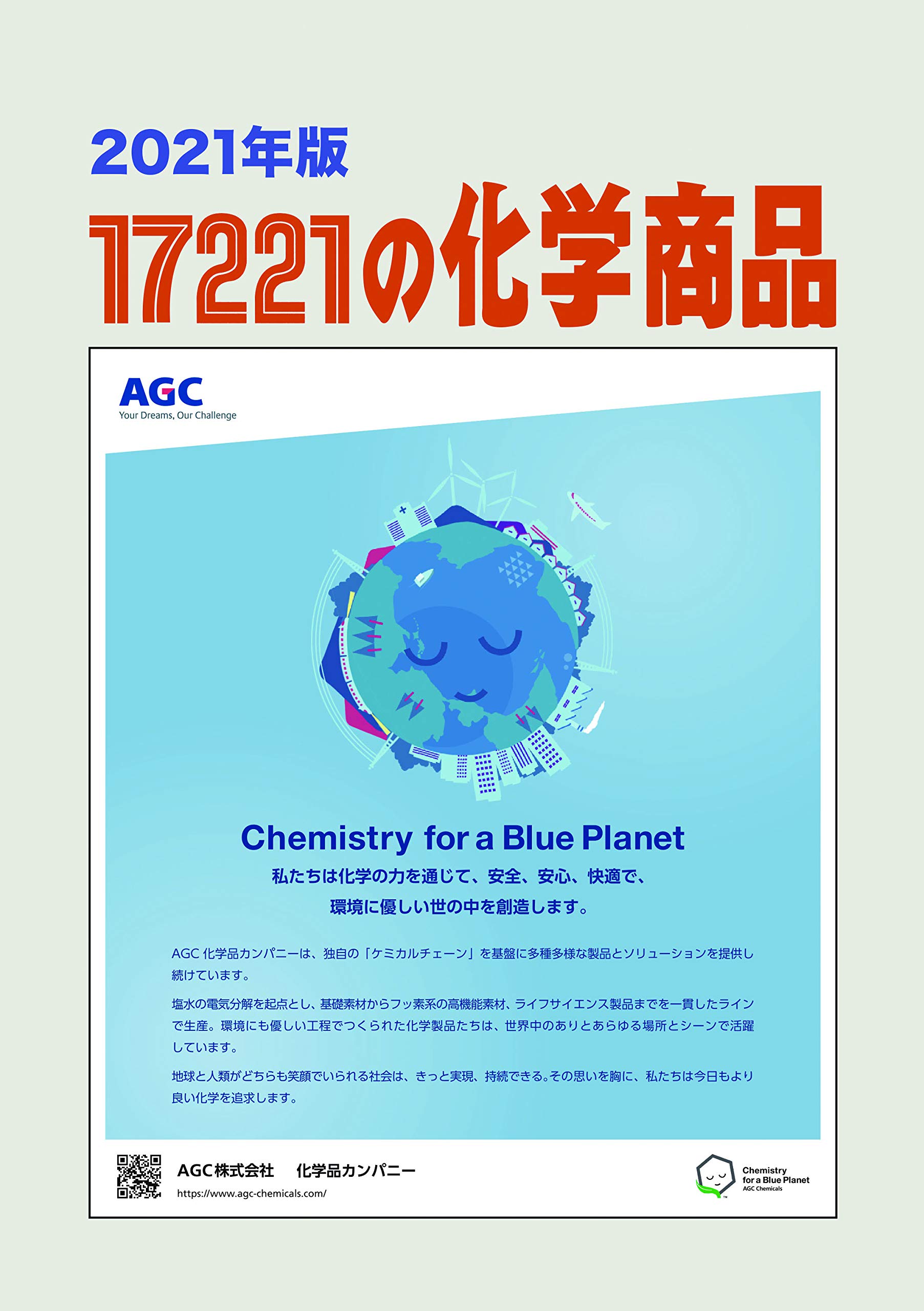 17221の化学商品 化学工業日報社 本 通販 Amazon