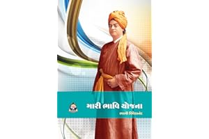 Mari Bhavi Yojna મારી ભાવિ યોજના (Gujarati Edition)