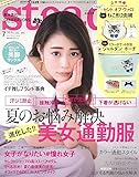 steady.(ステディ.) 2017年 7月号