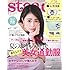 steady.(ステディ.) 2017年 7月号