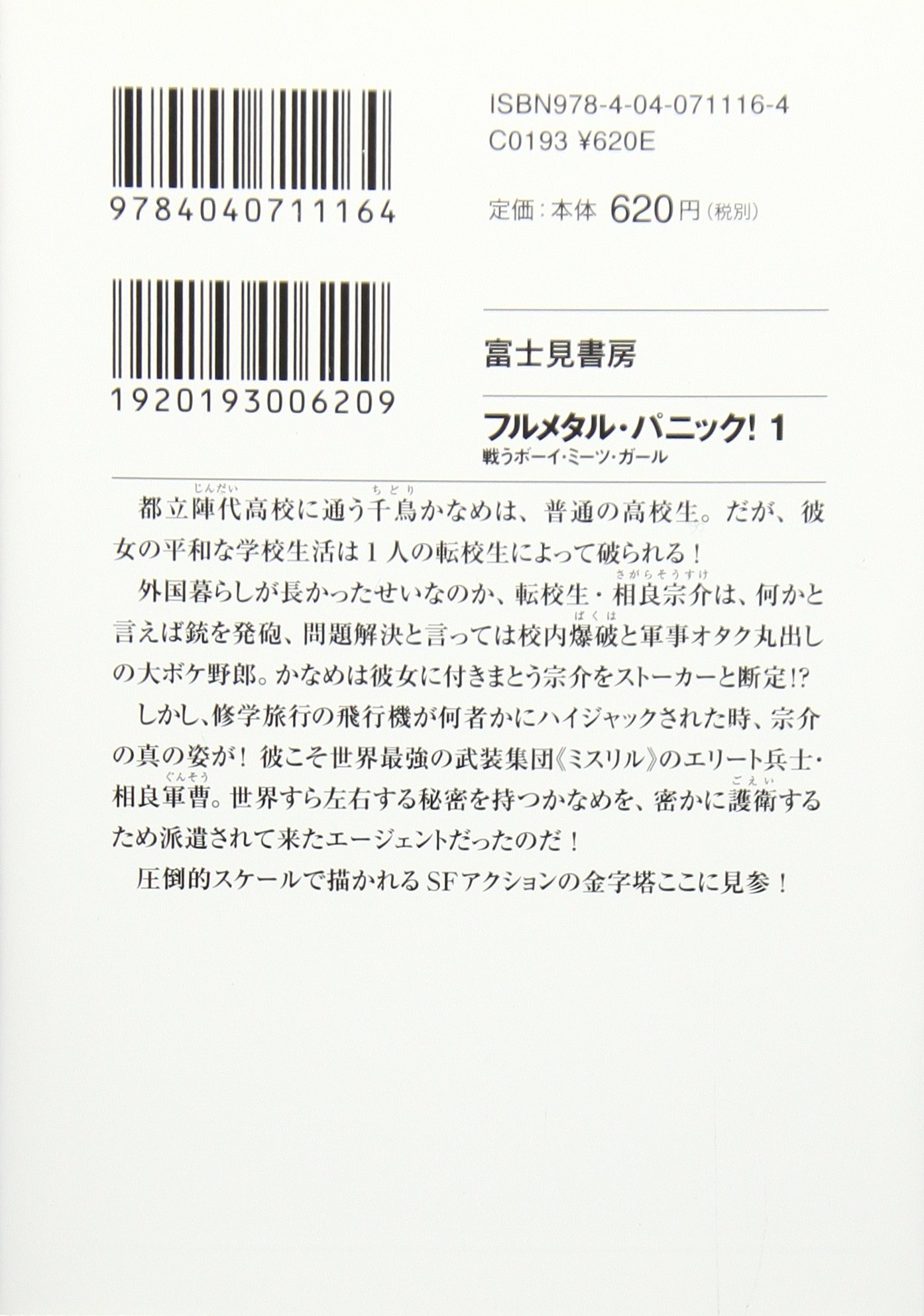 Amazon Fr フルメタル パニック 1 戦うボーイ ミーツ ガール フルメタル パニック 富士見ファンタジア文庫 Livres