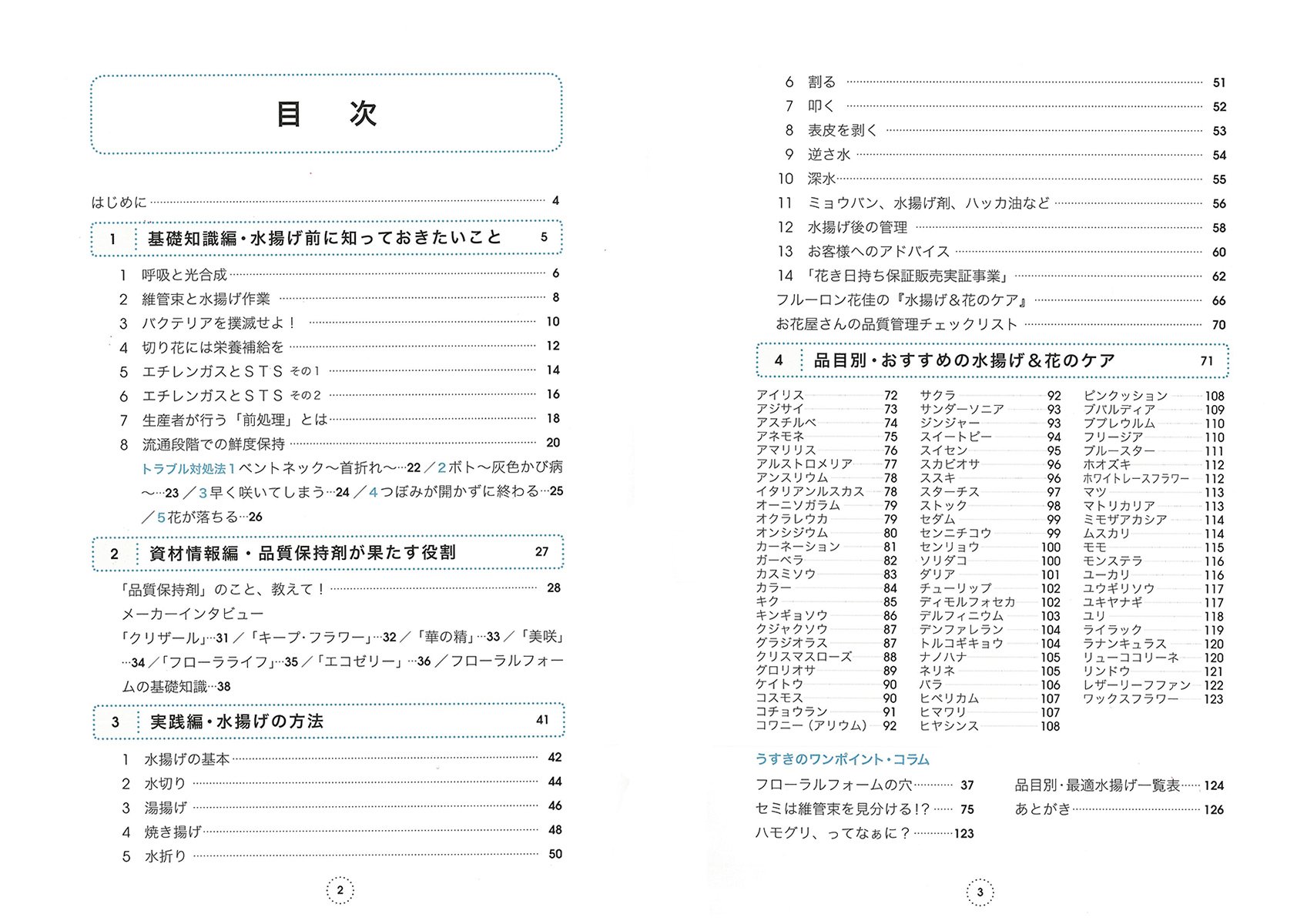 水揚げ 花のケア 切り花の鮮度保持マニュアル 薄木 健友 本 通販 Amazon