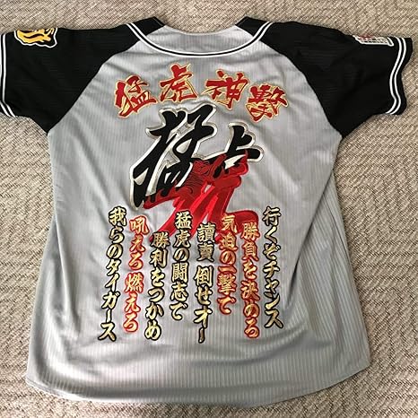 Amazon 阪神タイガース ワッペンアレンジ ユニフォーム 猛虎進撃 Oサイズ おもちゃ おもちゃ