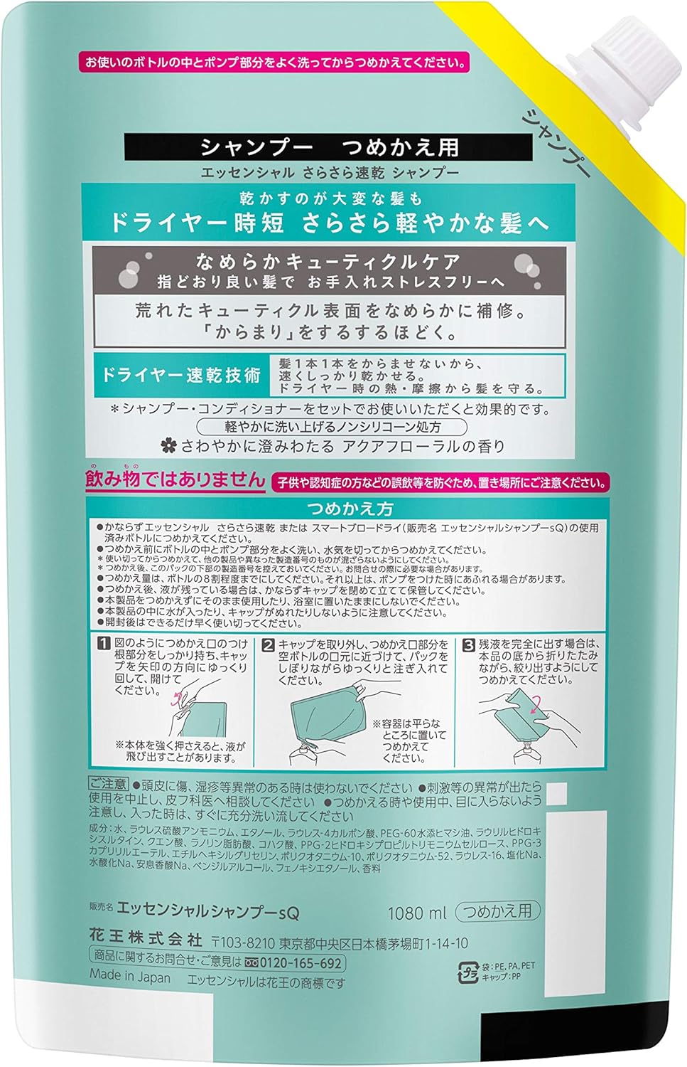 Amazon 大容量 エッセンシャル さらさら速乾 シャンプー つめかえ用 1080ml エッセンシャル ビューティー 通販