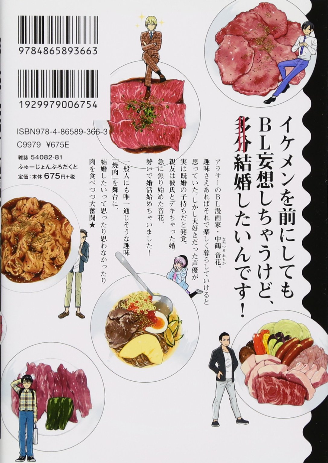 婚活妄想焼肉 ポー バックス Be Comics Beコミックス Amazon Com Books