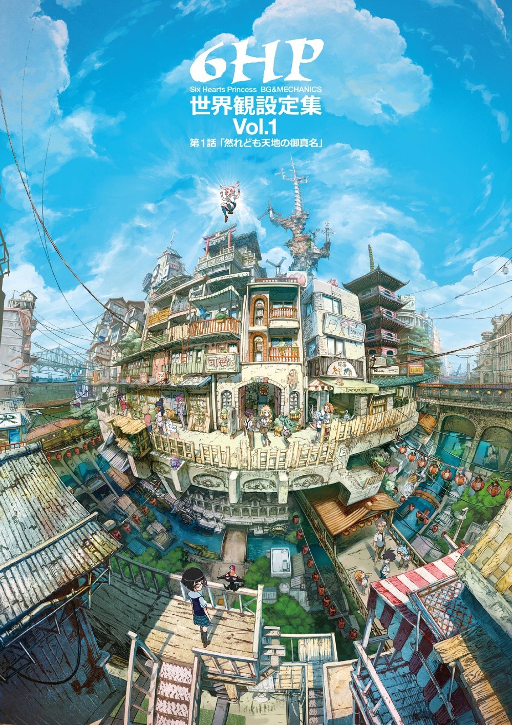世界観
