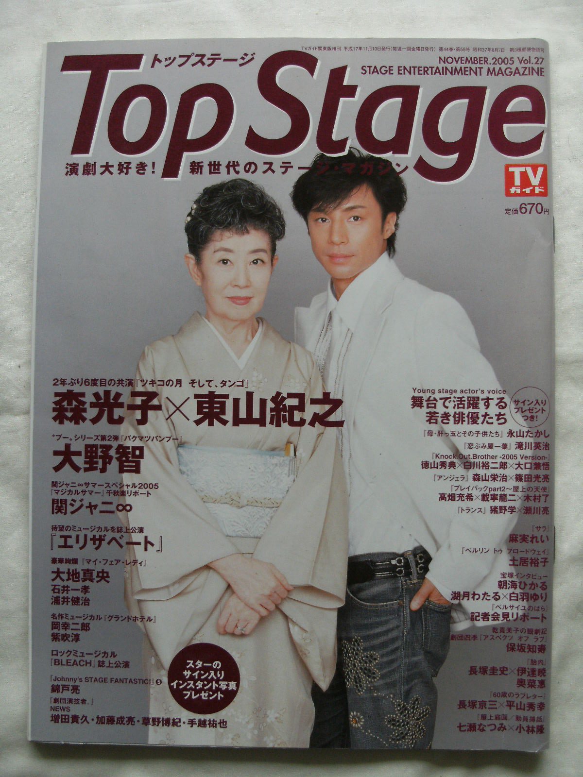 Topstageトップステージ05年11月号vol 27 株 東京ニュース通信社 本 通販 Amazon Topstageトップステージ05年11月号vol 27 株 東京ニュース通信社 本 通販 Amazon