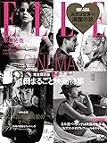 ELLE JAPON (エル・ジャポン) 2017年 08月号