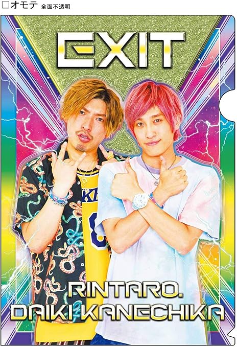 Amazon よしもと芸人 Exitクリアファイル サイズ りんたろー 兼近 クリアホルダー 文房具 オフィス用品 Amazon よしもと芸人 Exitクリアファイル サイズ りんたろー 兼近 クリアホルダー 文房具 オフィス用品