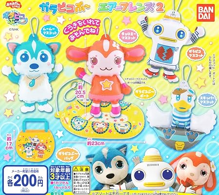 Amazon ガラピコぷ エアーフレンズ2 全6種セット ガチャガチャ カプセル玩具 おもちゃ