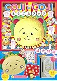 COJI-COJI まるごとブック【ポーチ・ノート・バンダナ・シール付き】 (バラエティ)